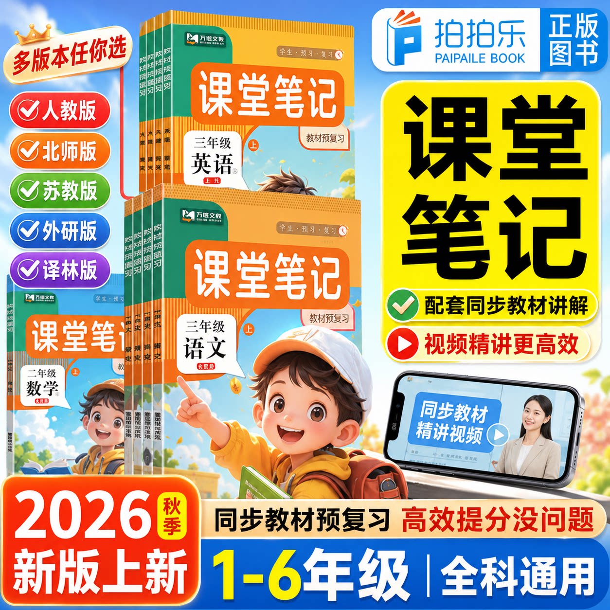 2026秋九铭小学课堂笔记任选