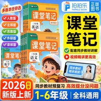 2026秋九铭文教小学课堂笔记一二三年级四五六年级上下册语文数学英语预备课人教版北师苏教译林精通外研学霸第一随堂笔记同步课本