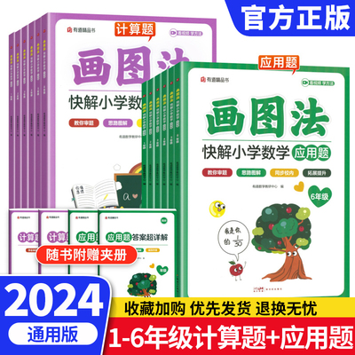 有道精品书画图法快解小学数学