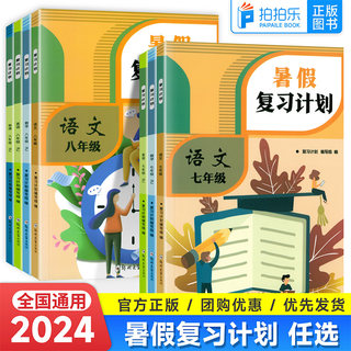 2024暑假复习计划初中七八年级下册暑假作业语文数学英语物理小四门假期衔接暑假预复习打卡计划练习册快乐假期辅导郑州大学出版社