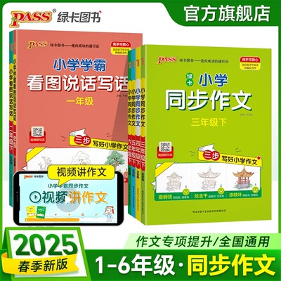 绿卡小学生同步作文看图写话