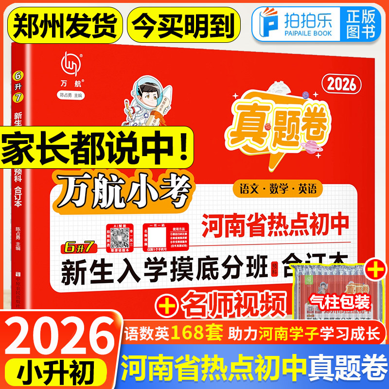 2026新版郑州小升初暗考真题卷