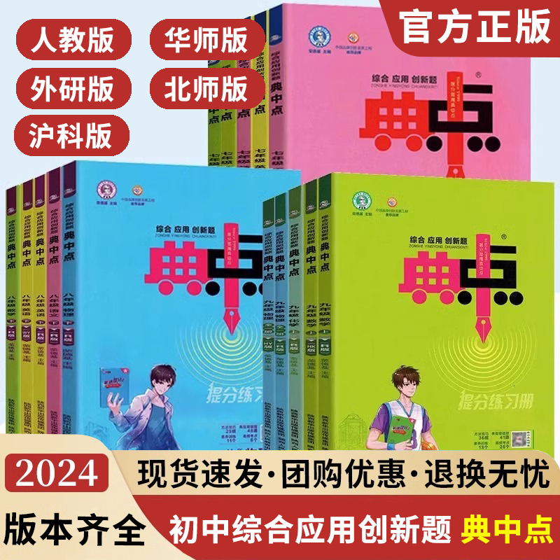 2024荣德基典中点初中