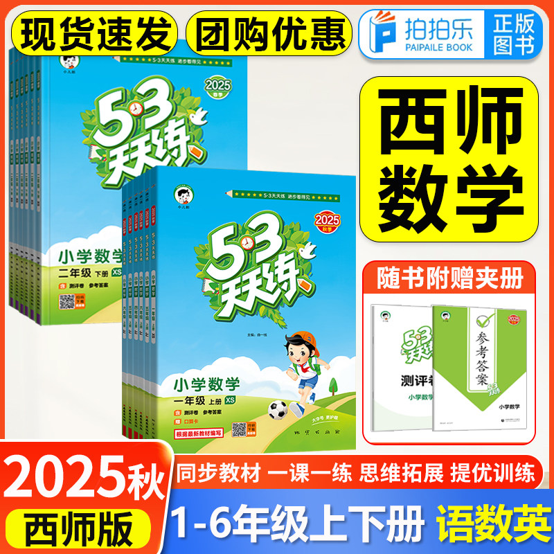202553天天练语数英曲一线