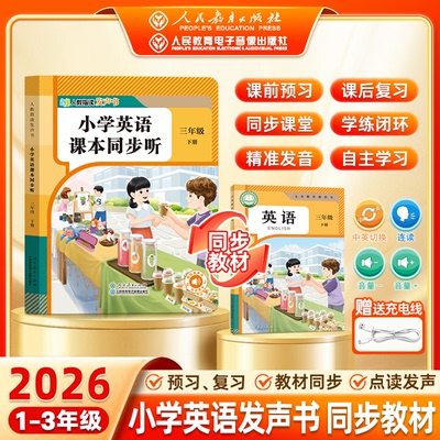 小学发声书123年级语文英语