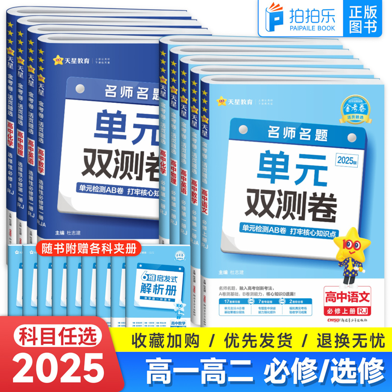 2025考卷活页题选高一数学