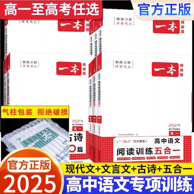 一本语文专项训练必刷题