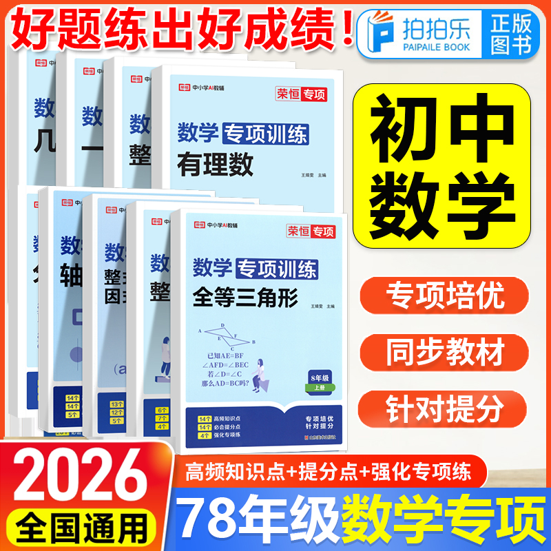 荣恒初中数学专项训练