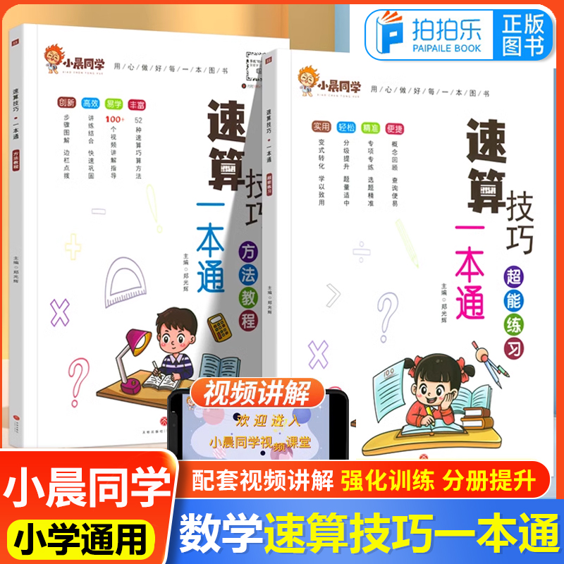 小晨同学速算技巧一本通方法练习