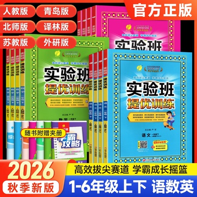 2026春雨教育实验班提优训练