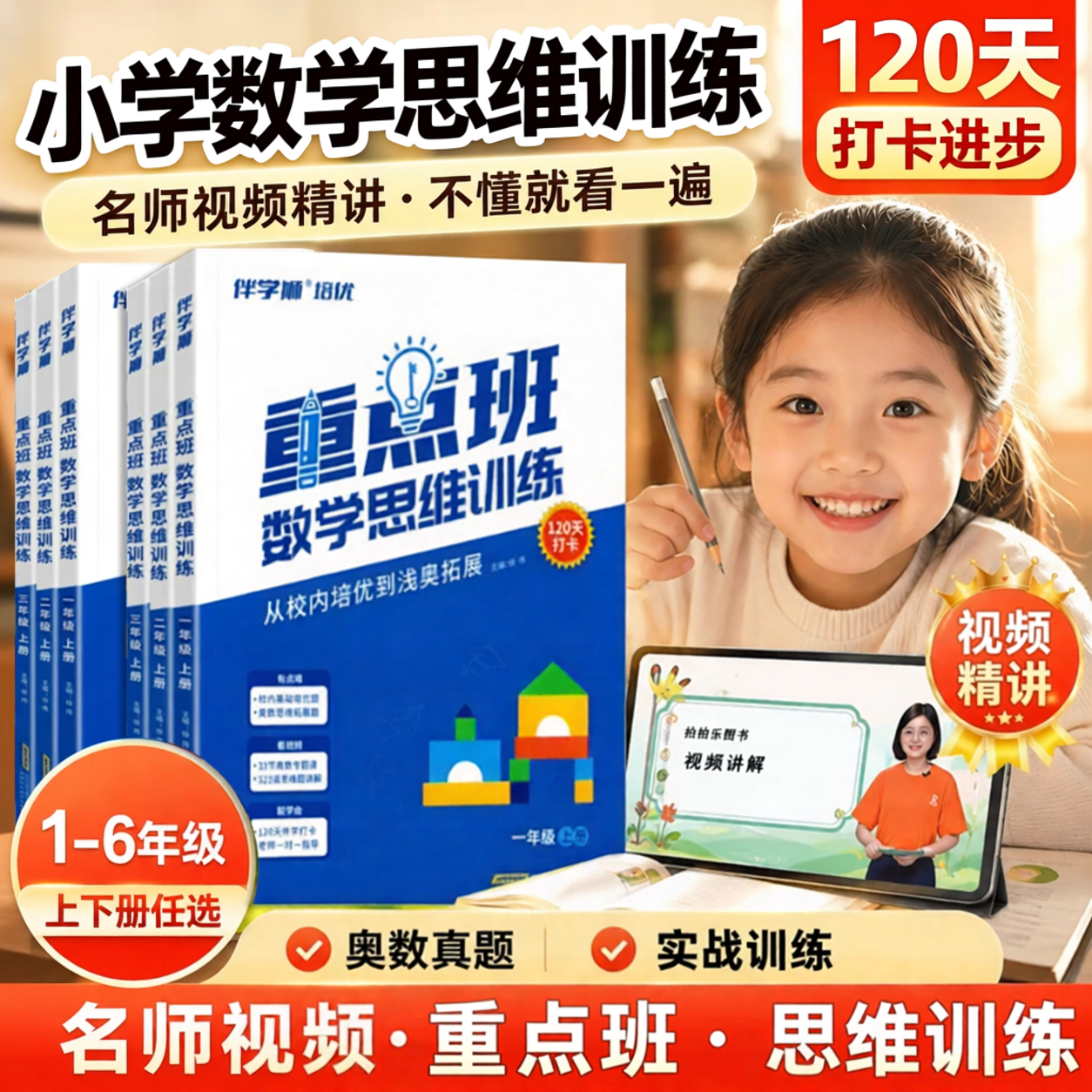 1-6年级重点班数学思维训练