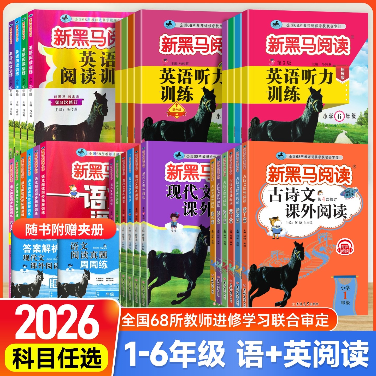 小学新黑马语文英语阅读训练任选图片
