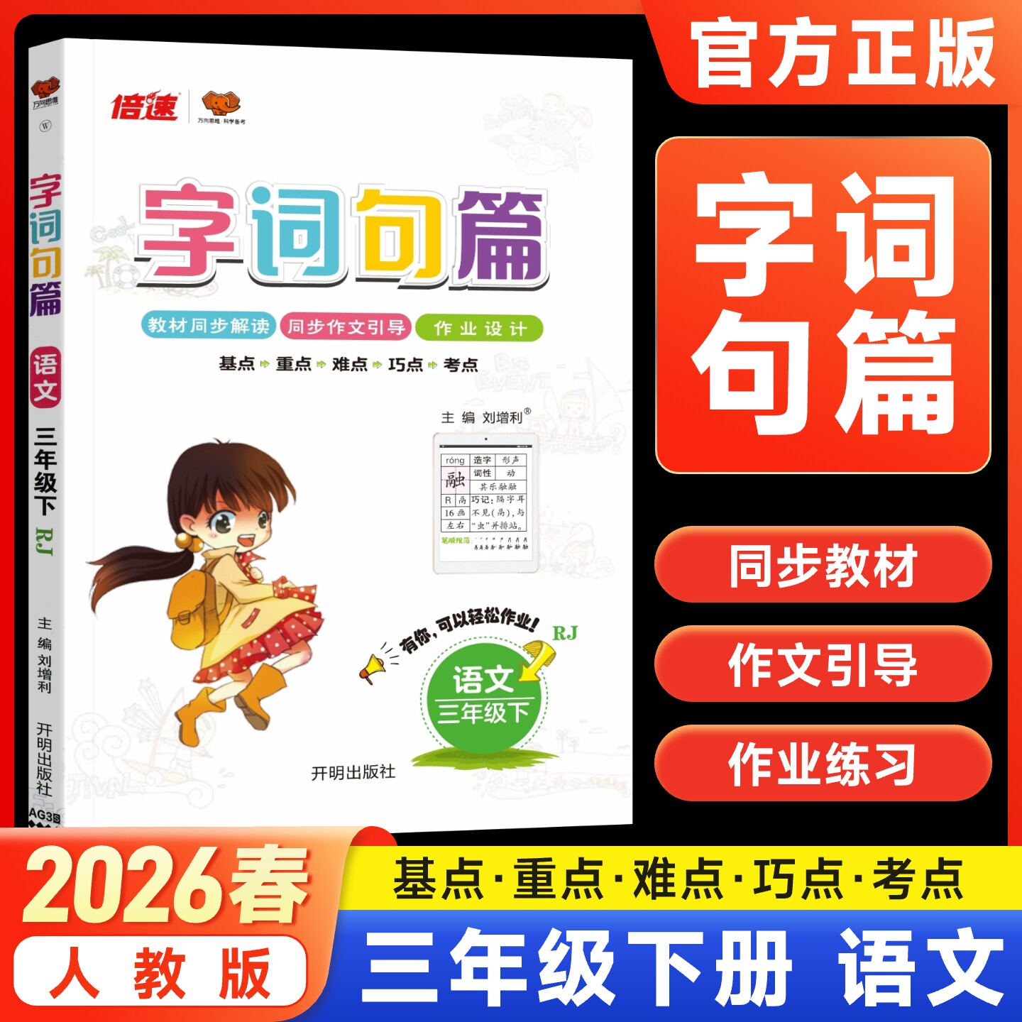字词句篇小学通用语文