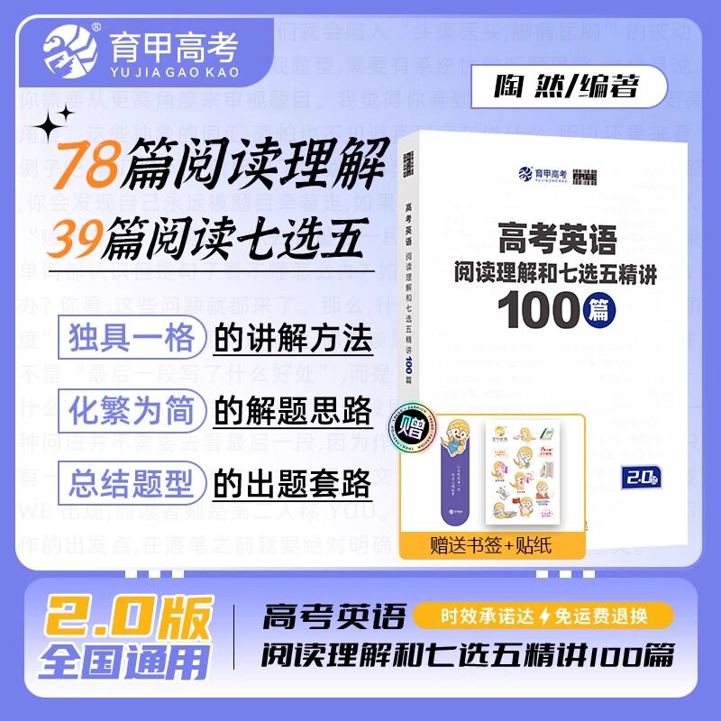 2025新版free高考英语阅读理解和七选五精讲100篇英语长难句精讲120例陶然高考英语专项训练陶大大高中专题专练高三复习资料书育甲
