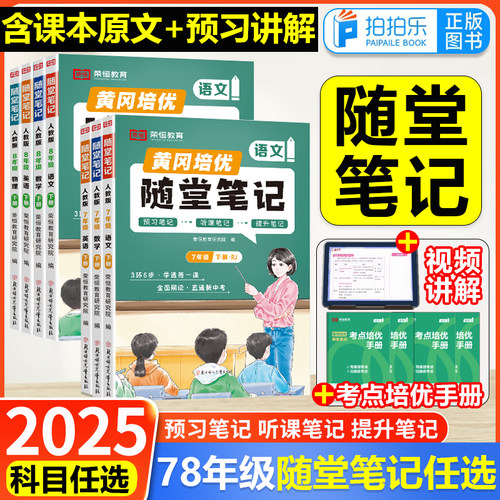 荣恒黄冈随堂笔记初中
