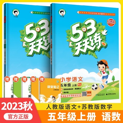 202453天天苏教版五年级上册数学