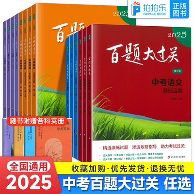 百题大过关中考科目任选