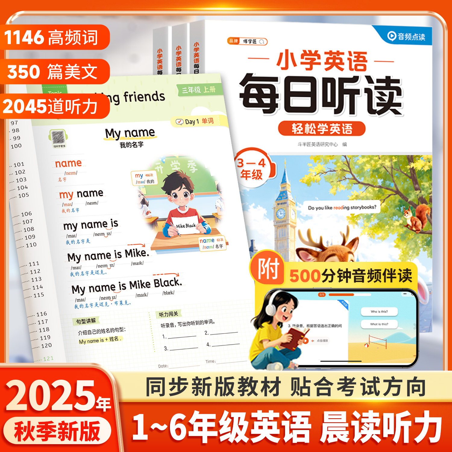 伴学匠2025新小学英语每日晨读美文听力训练每日听读一年级二年级三四五六年级天天练专项训练阅读小学生语法词汇口语跟读听力能手