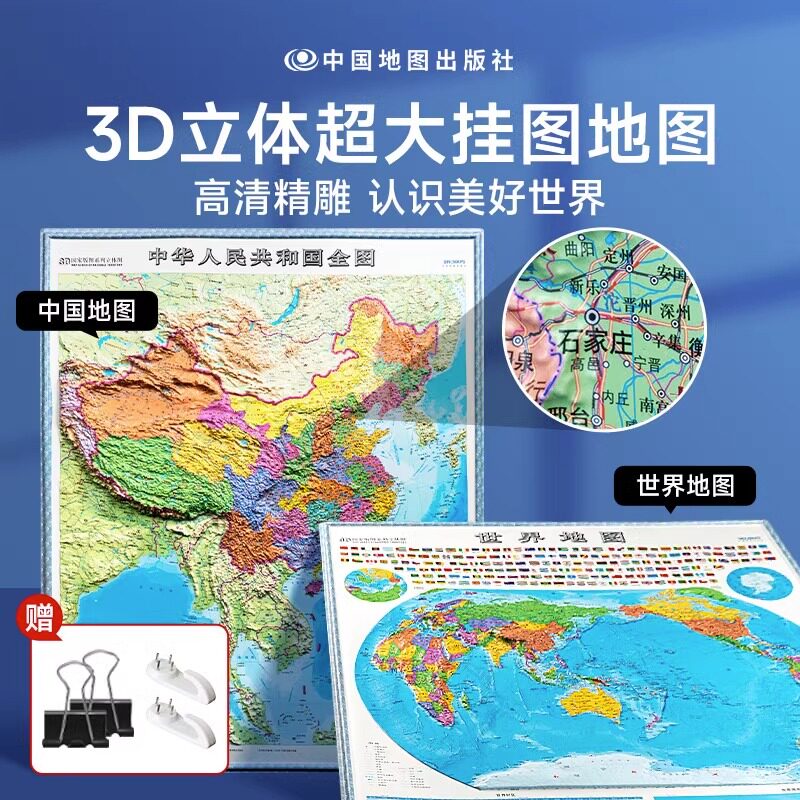 【时光学】中国地图世界地图3D立体地图高清精雕超大凹槽挂图地图初中高中小学生通用凹凸竖版立体地图挂图地理百科 学生地理墙贴