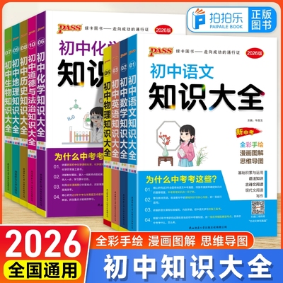绿卡初中知识大全中考总复习