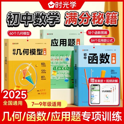 时光学初中几何模型函数一本通