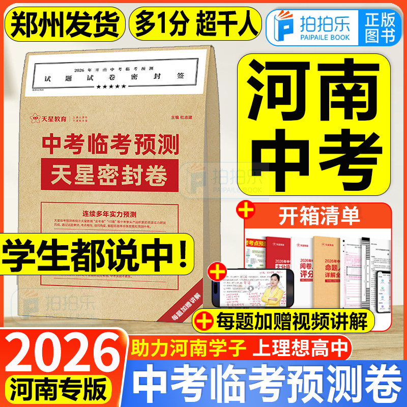 2026天星教育河南中考预测真题卷图片