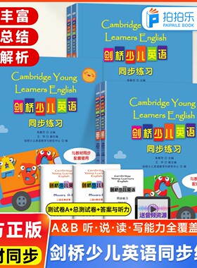 2026新版剑桥少儿英语同步练习预备级一二级AB版同步课本英语启蒙26个字母发音初学英语读写专项训练幼儿小学生英语衔接教材练习册