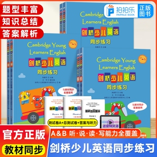 2026新版 同步课本英语启蒙26个字母发音初学英语读写专项训练幼儿小学生英语衔接教材练习册 剑桥少儿英语同步练习预备级一二级AB版