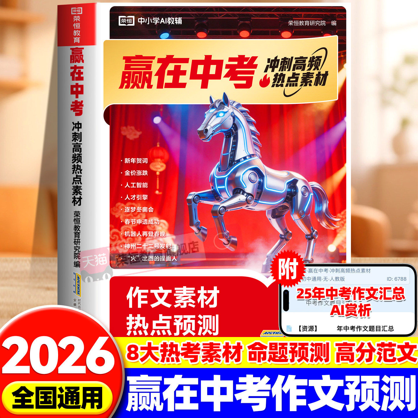 中考满分作文高频热点素材预测