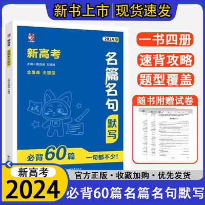 名篇名句默写必背60篇新高考