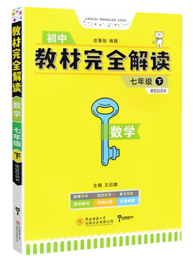 王后雄教材完全解读初中科目任选