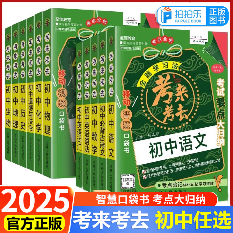 考来考去考点暗记初中速记清单