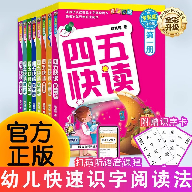 四五快读全套正版小学生识字卡