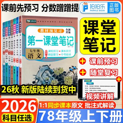 第一课堂笔记初中七八九年级