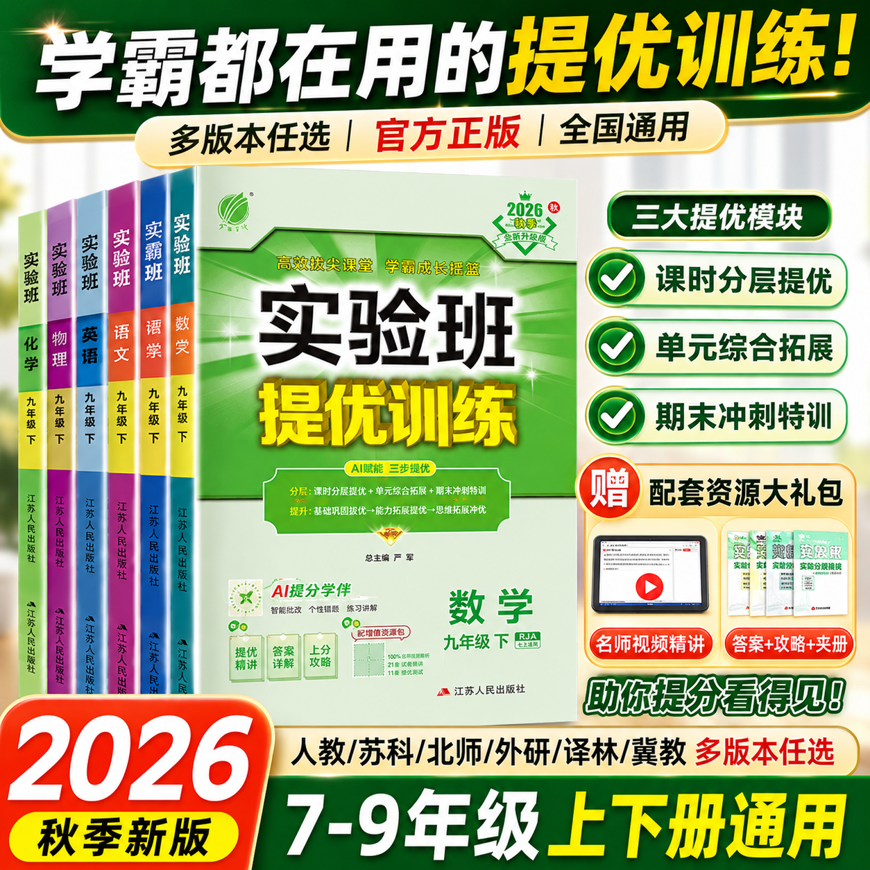 2026春雨实验班提优训练初中任选