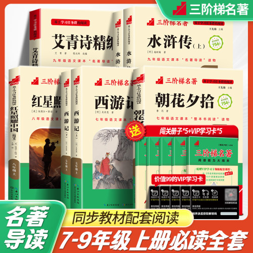名校课堂初中语文名著课外阅读