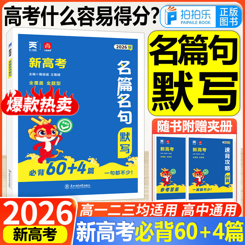 名篇名句默写必背60篇新高考