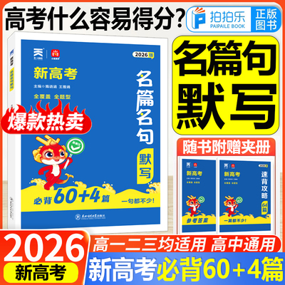 名篇名句默写必背60篇新高考