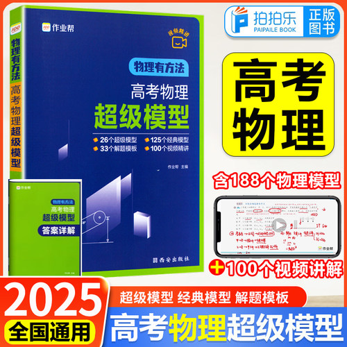 作业帮高考物理超级模型