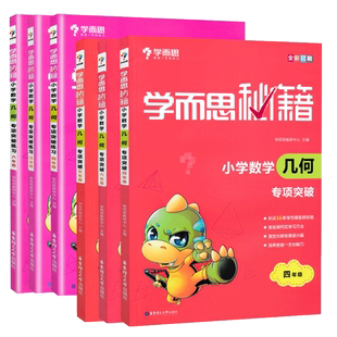 图解小学几何八大模型挂图动画演示四五六年级上下册小升初数学玩转几何思维训练49个交互式动画专项突破图形强化知识汇总天天向上