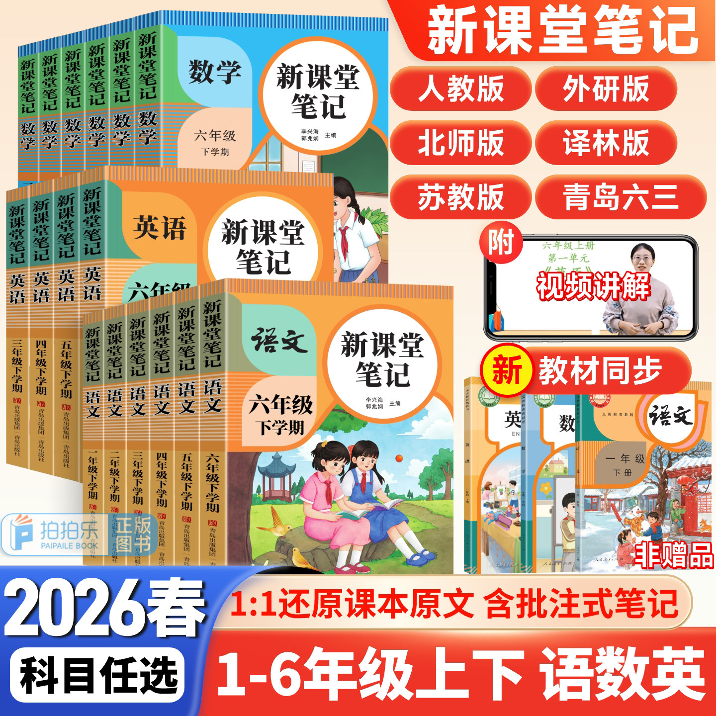 2026新版天才豆新课堂笔记一二三四五六年级上下册语文数学英语课本同步人教版教材预复习小学1-6年级黄冈学霸随堂笔记课本提前学