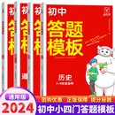 牛耳初中历史政治答题技巧模板答题中考复习知识点归纳笔记本子初中小四门答题模板道德与法治地理生物万能解题考试技巧阅读模板