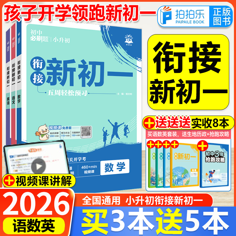 初中必刷题衔接新初一