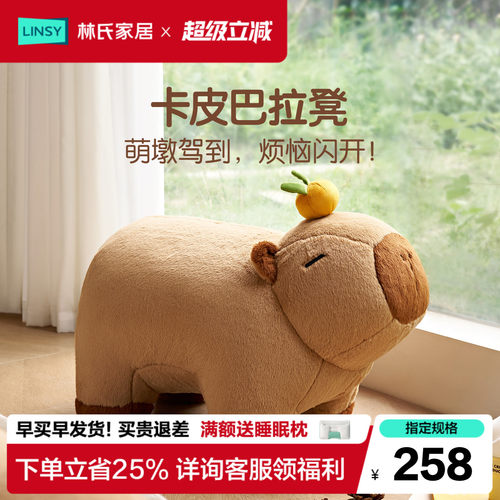 卡皮巴拉矮凳脚踏换鞋凳