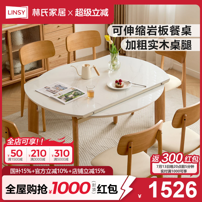林氏家居原木色圆餐桌2025新款可变圆折叠实木脚家用饭桌林氏木业