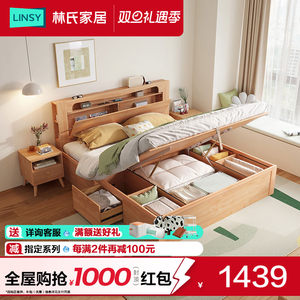 林氏家居1米5高箱储物箱体床2025新款实木框双人床主卧林氏木业
