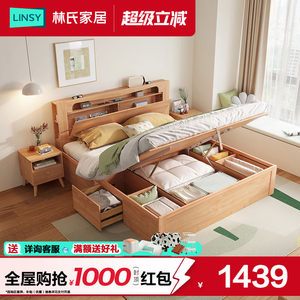 林氏家居1米5高箱储物箱体床2025新款实木框双人床主卧林氏木业