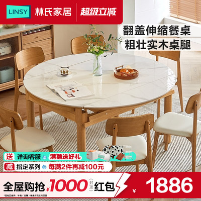 林氏家居实木脚餐桌家用伸缩变圆
