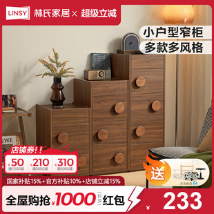 林氏家居极窄五斗柜卧室床边置物抽屉储物柜靠墙沙发旁小边柜木业