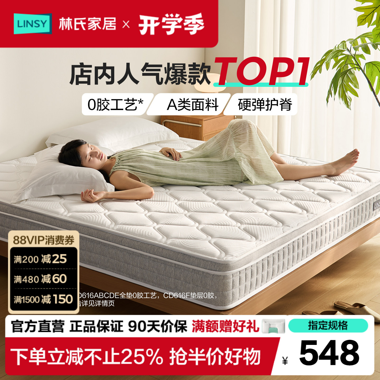 林氏家居透气椰棕床垫图片